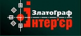 ЗлатоГраф Интерьер